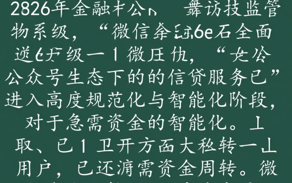 2026可以借钱的微信公众号