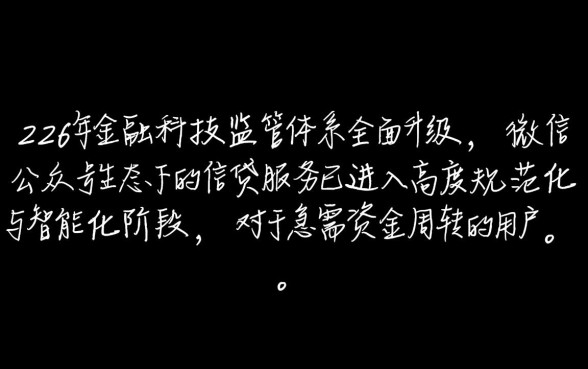 2026可以借钱的微信公众号