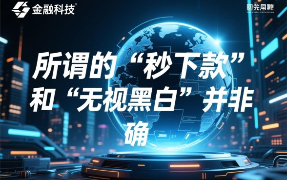 2026新口子秒下款无视黑白是真的吗