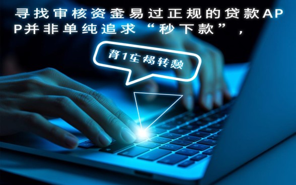 审核最容易过正规的贷款app有哪些