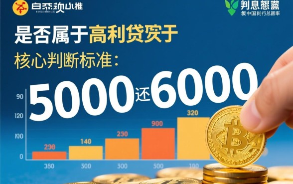 借5000还6000算高利贷吗