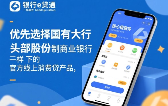 类似交行e贷通一样的借款软件