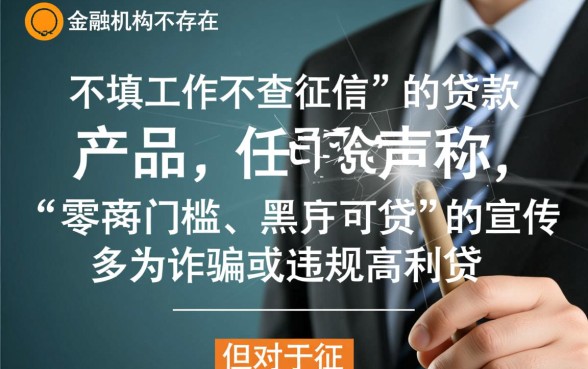 不填工作不查征信的贷款有哪些