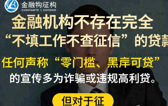 不填工作不查征信的贷款有哪些