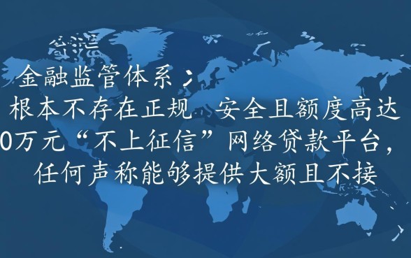 贷款30万不上征信的网络平台有哪些
