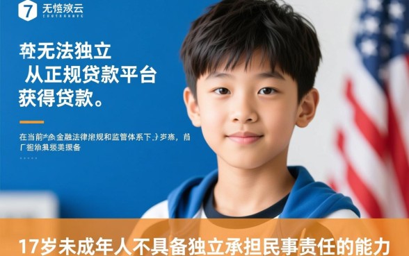 17岁可以贷款的平台有哪些呢