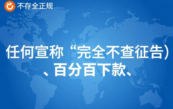 哪个平台借钱不用查征信报告的 哪个平台借钱不用查征信报告的