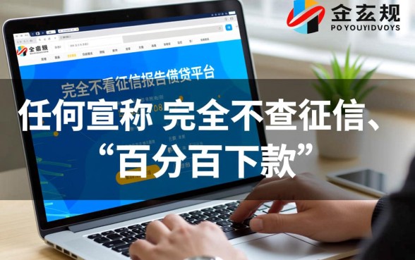 哪个平台借钱不用查征信报告的 哪个平台借钱不用查征信报告的