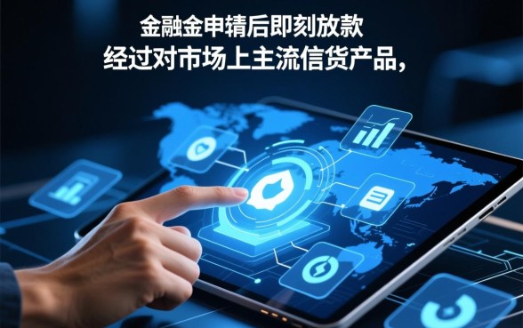 秒批到账的小额网贷有哪些平台