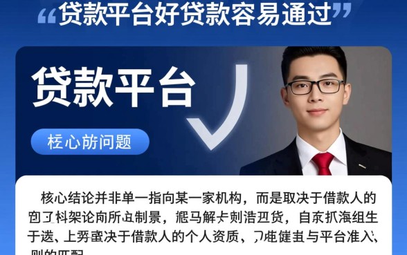 在哪个贷款平台好贷款容易通过