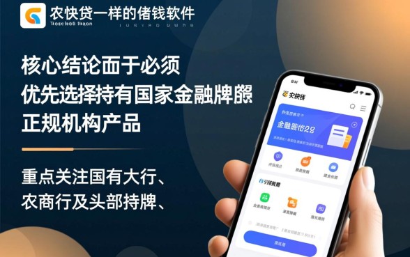 像新农快贷一样的借钱软件有哪些