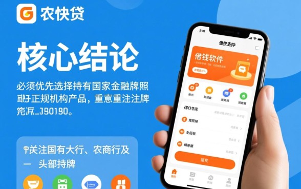 像新农快贷一样的借钱软件有哪些