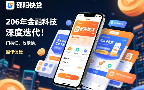 类似邵阳快贷一样的借钱平台有哪些