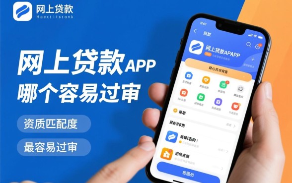 2026容易下款的贷款软件有哪些