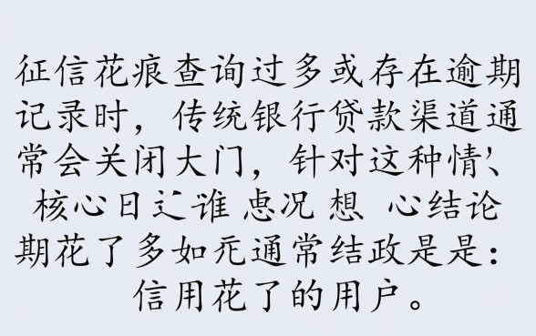 信用花了哪个平台能下款到微信