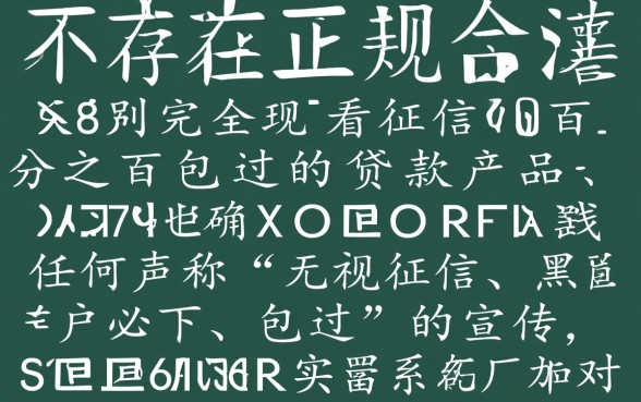 有没有什么贷款不看征信包过的