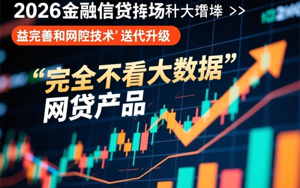 有什么网贷是不看大数据的软件