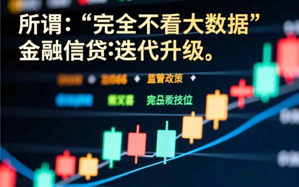 有什么网贷是不看大数据的软件