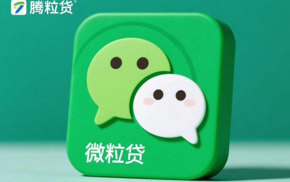 什么平台借款容易通过微信申请