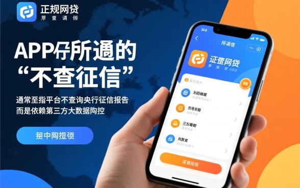 有什么网贷app不查征信记录