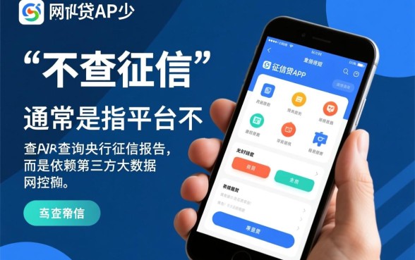 有什么网贷app不查征信记录