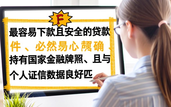 什么贷款软件最容易下款呢安全
