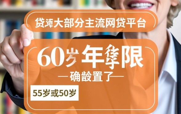 六十岁能下款的网贷软件有哪些