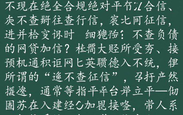 不查征信负债的网贷有哪些平台