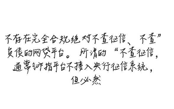 不查征信负债的网贷有哪些平台
