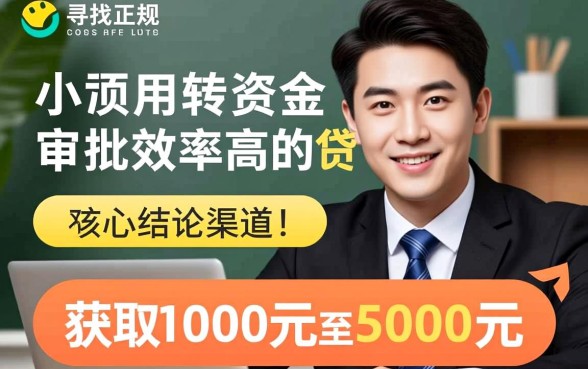 10005000下款口子哪里找?容易下款的小额贷款怎么借? 10005000下款口子哪里找