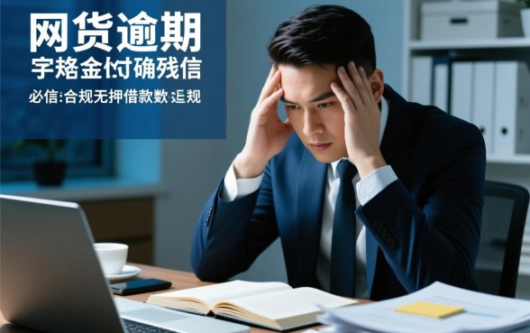 网贷逾期还能借的口子有哪些,2026哪里还能借钱? 网贷逾期还能借的口子有哪些