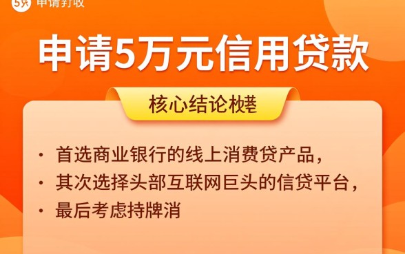 有什么信用贷款5万好过的平台