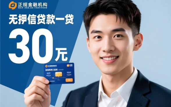 20岁贷款哪里可以贷30万呢,20岁贷款30万需要什么条件 20岁贷款哪里可以贷30万呢