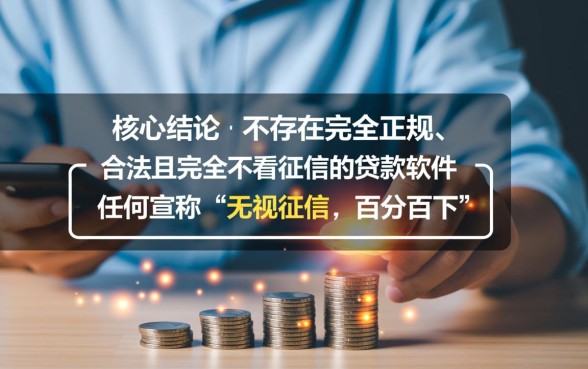 有什么可以不看征信的贷款软件