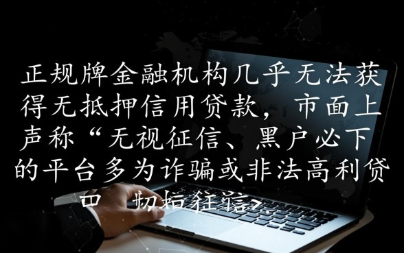 黑户能贷的网贷平台有哪些