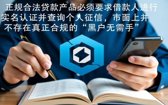 黑户无需手机实名的贷款有哪些 黑户无需手机实名的贷款有哪些