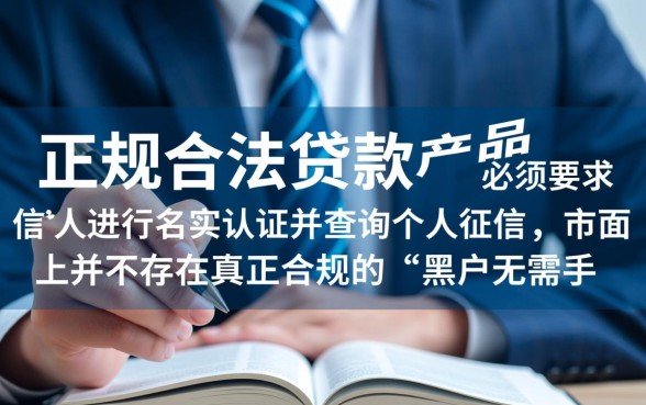 黑户无需手机实名的贷款有哪些 黑户无需手机实名的贷款有哪些