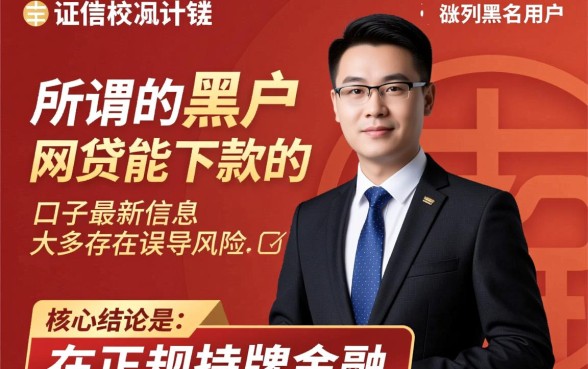 黑户黑户网贷能下款的口子最新 黑户黑户网贷能下款的口子最新