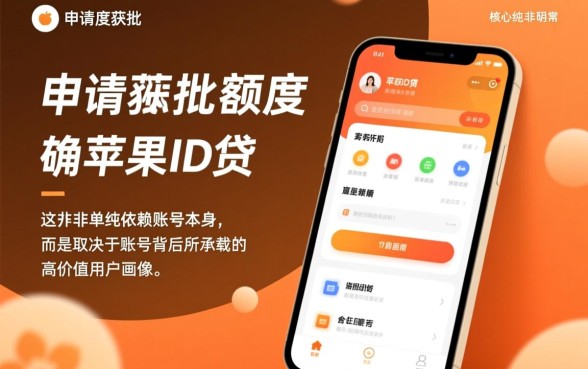 能稳下30000的苹果ID贷靠谱吗