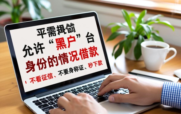 黑户有什么借款平台不要身份证,黑户贷款不要身份证能下款吗 黑户有什么借款平台不要身份证