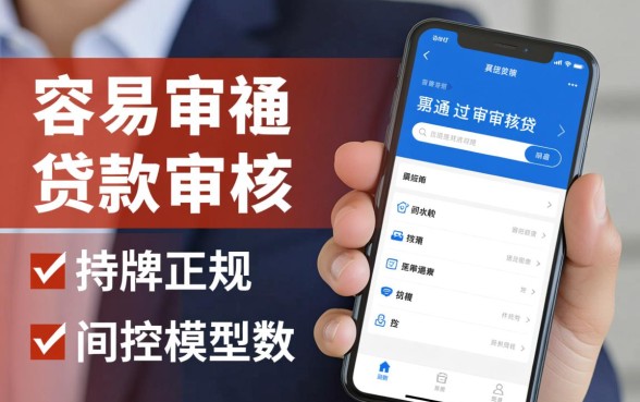 个人贷款软件哪个容易通过审核,2026借钱软件怎么申请容易过 2026借钱软件怎么申请容易过