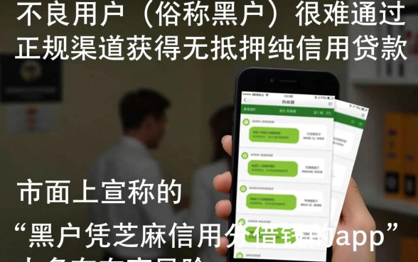 黑户凭芝麻信用分能借钱吗,有哪些app容易下款? 黑户凭芝麻信用分能借钱吗