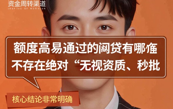 额度高易通过的网贷有哪些平台 额度高易通过的网贷有哪些平台