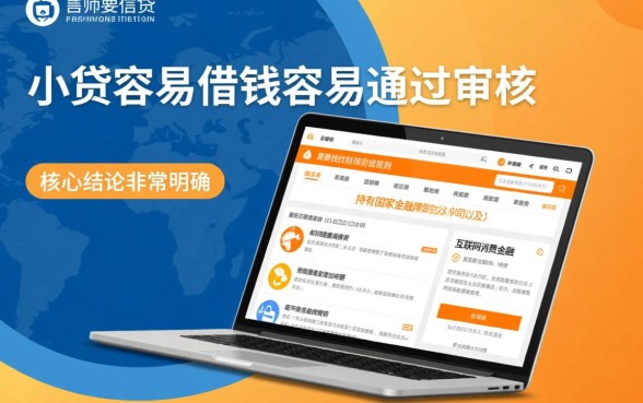 什么小贷容易借钱容易通过审核,2026最新容易过的口子? 什么小贷容易借钱容易通过审核