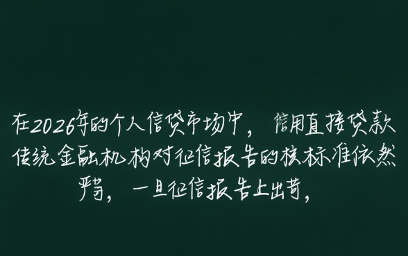 征信有逾期靠芝麻信用能直接贷款吗,征信黑了怎么借钱 征信有逾期靠芝麻信用能直接贷款吗