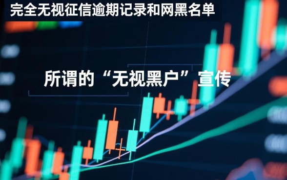 征信有逾期无视网黑能贷款吗,有哪些软件推荐 征信有逾期无视网黑能贷款吗