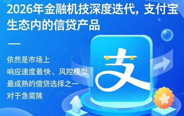 支付宝秒过的借钱口子2026有哪些