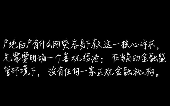 黑户纯白户有什么网贷容易下款,黑户能下款的网贷吗? 黑户纯白户有什么网贷容易下款