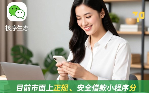 新口子借款的小程序有哪些平台 新口子借款的小程序有哪些平台