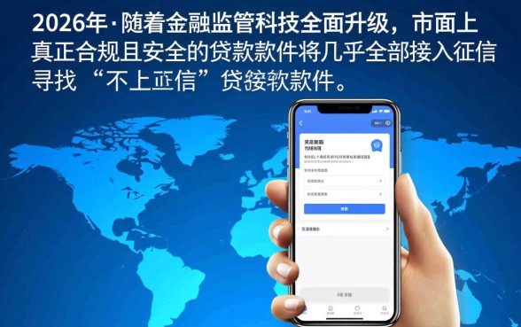 什么贷款软件不上征信2026,容易下款吗 什么贷款软件不上征信2026